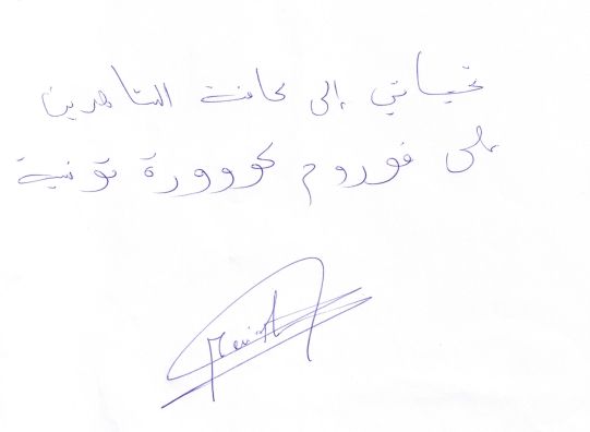 تحية بخط يد مهدي مرياح الى منتدى كووورة تونسية