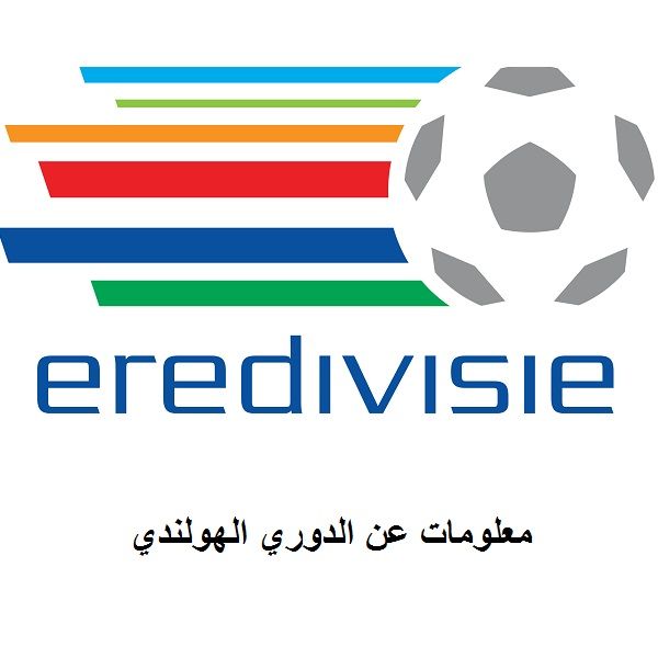 eredivisie_logo1