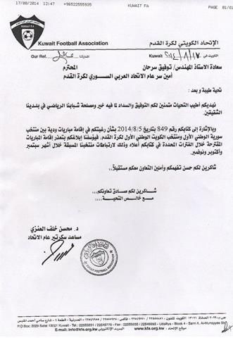 الكويت تعتذر عن مواجهة سوريا وديا