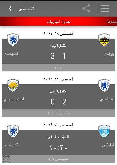 تستطيع متابعة مباريات فريقك