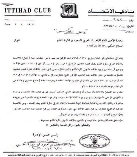 صور توضح مطالبة الإتحاد للاعب البرازيلي ليما