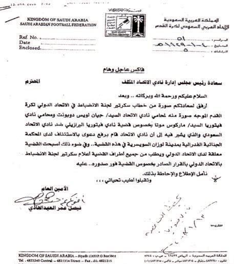 صورة توضح تعليق قضية نادي فيتوريا ضد نادي الإتحاد السعودي