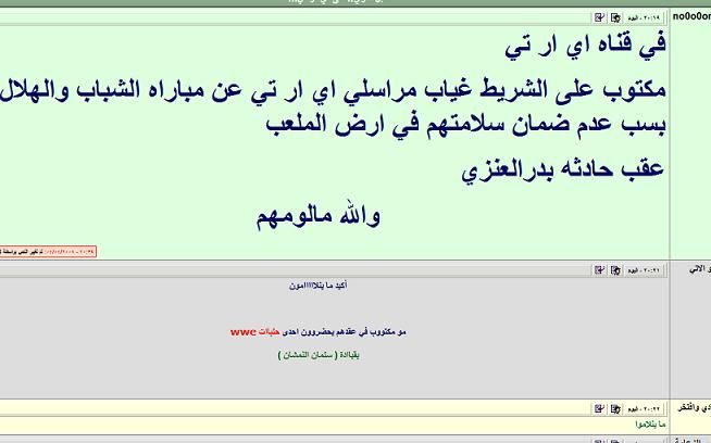تأييد شعبي وجماهيري لضرورة ابتعاد الإعلاميين عن استاد الملك فهد