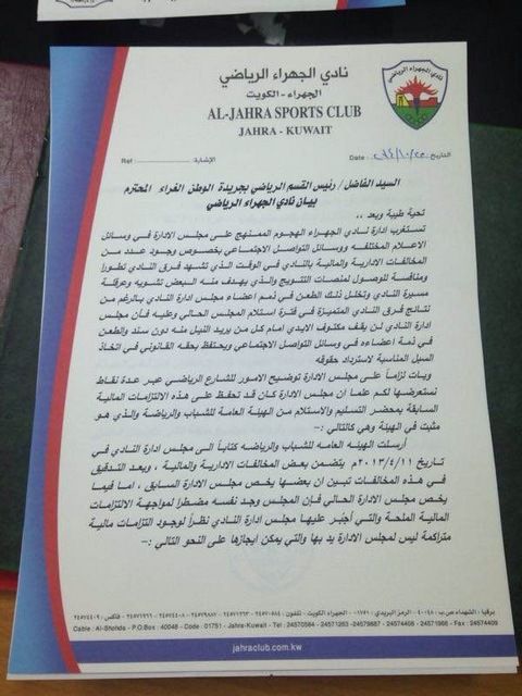 البيان الموزع من إدارة الجهراء على وسائل الإعلام