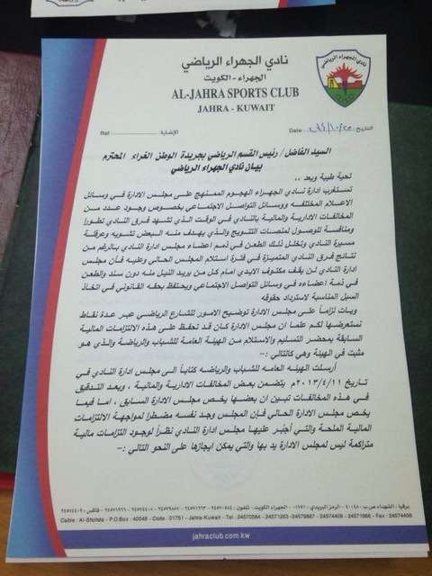 البيان الموزع من إدارة الجهراء على وسائل الإعلام