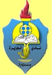 شعار نادى الجزيرة 
