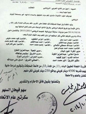 من عقوبات الاتحاد