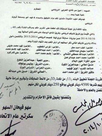 من عقوبات الاتحاد