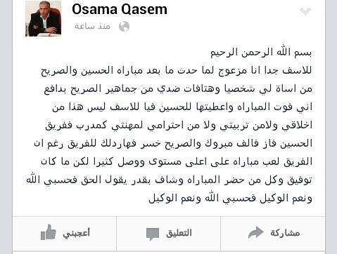 صورة عما كتبه قاسم على صفحته بعد نهاية المباراة