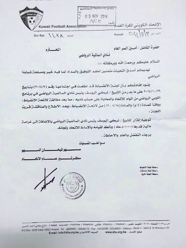 كتاب الاتحاد الموجه للسالمية بالعقوبات.