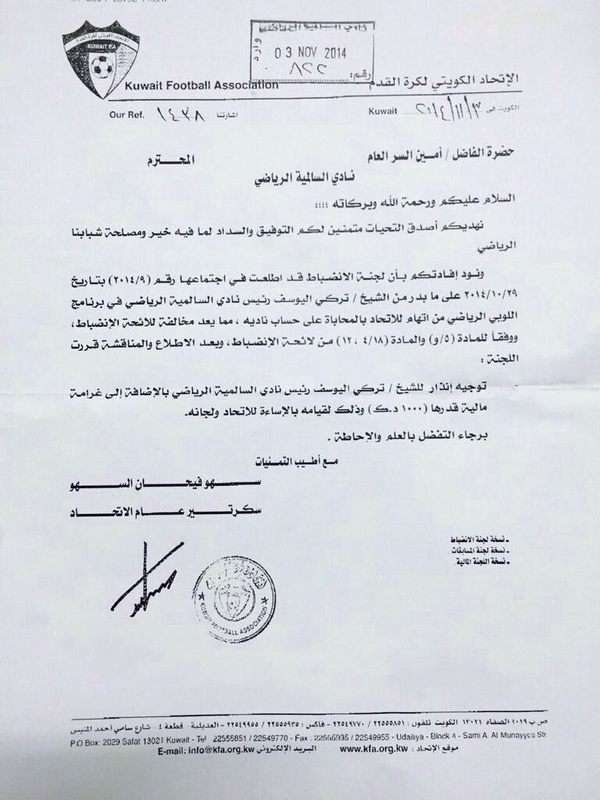 كتاب الاتحاد الموجه للسالمية بالعقوبات.