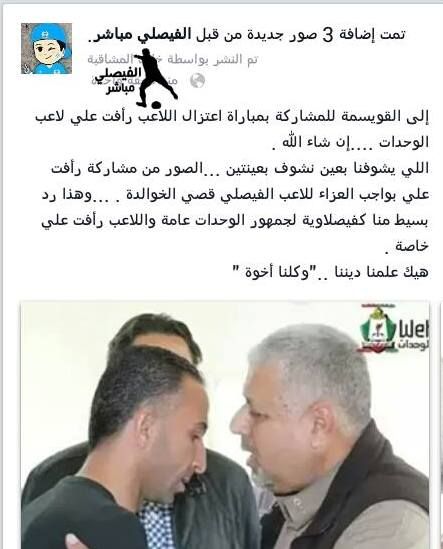 دعوة جمهور الفيصلي لمؤازرة رأفت الليلة