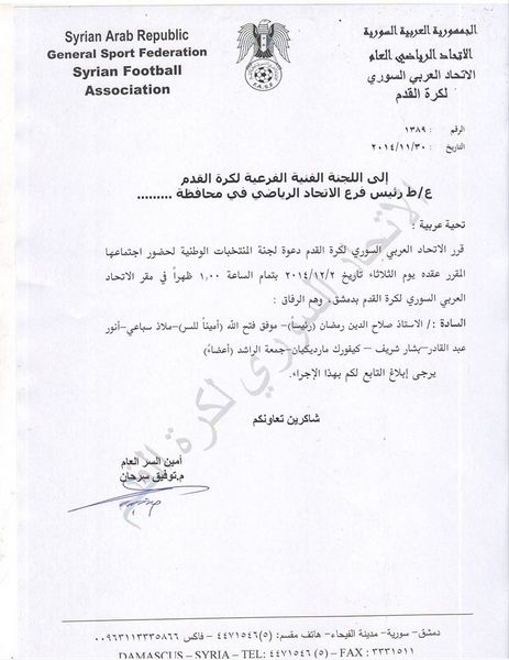 دعوة لجنة المنتخبات في اتحاد الكرة السوري