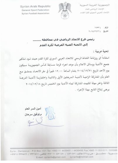 موعد قرعة كاس سوريا