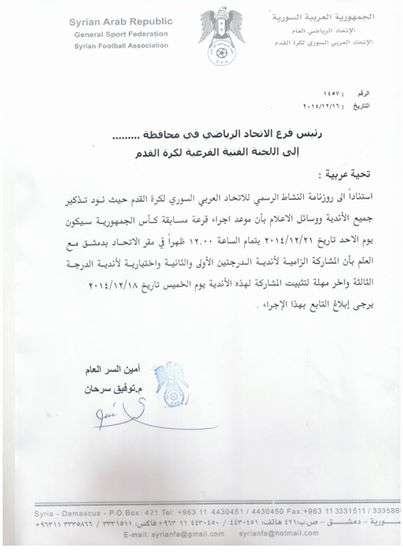 موعد قرعة كاس سوريا