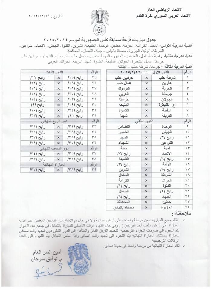 قرعة كأس سوريا