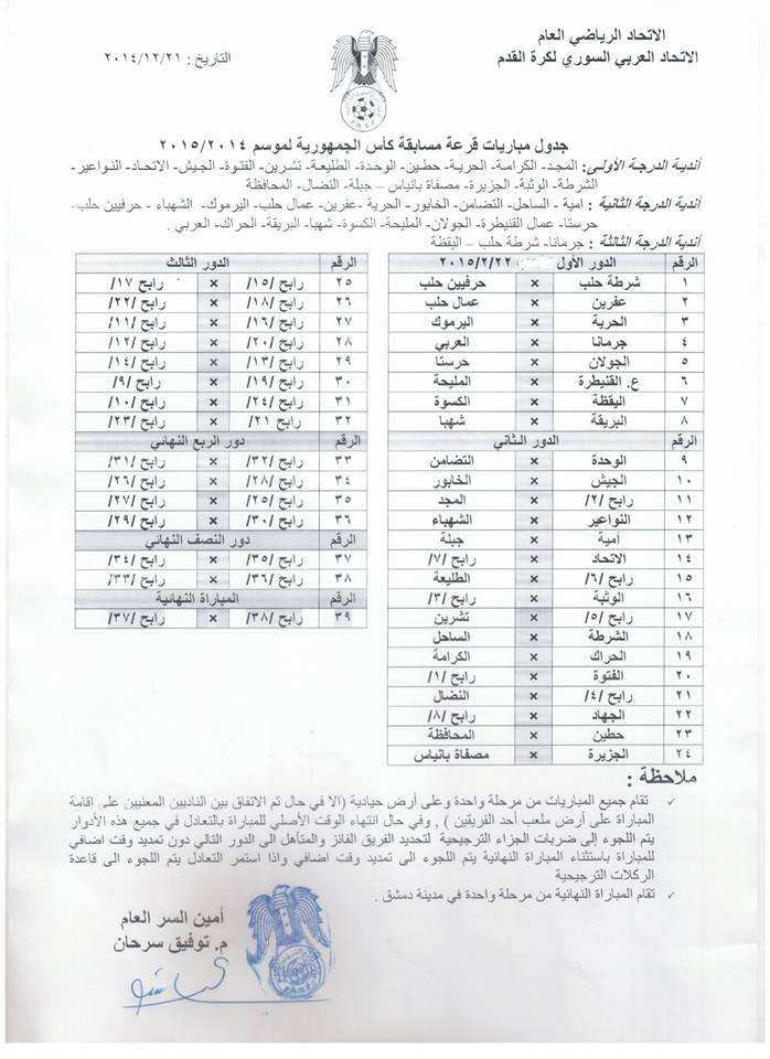 قرعة كأس سوريا