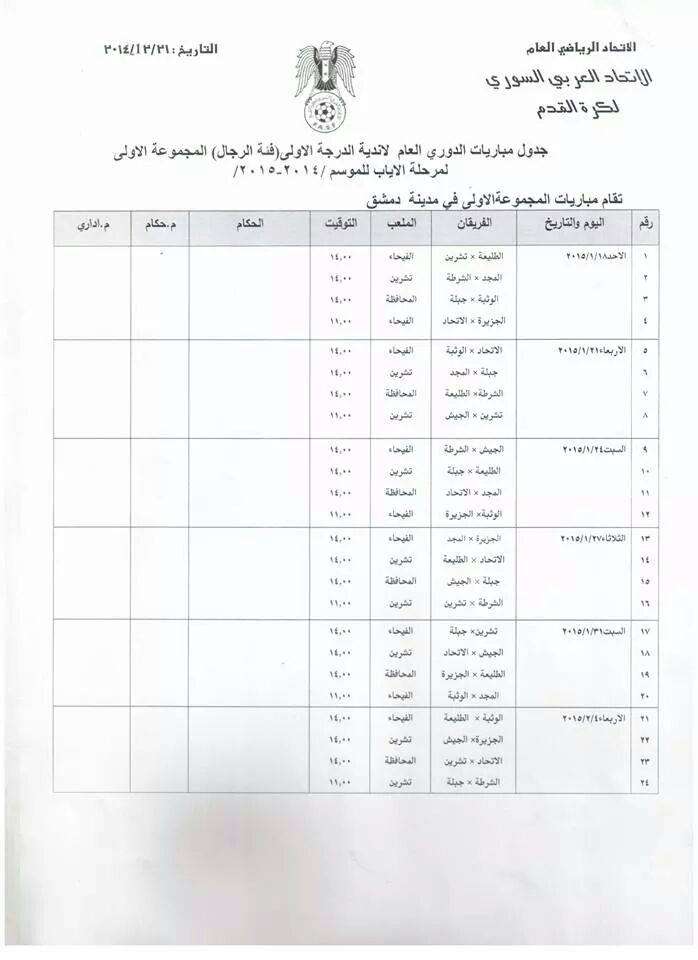 جدول مباريات الدور الثاني المجموعة الأولى