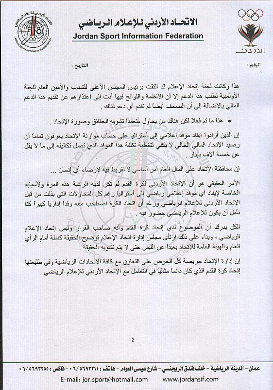 وثيقة.. خاتمة البيان خلت من توقيع أي عضو من الإعلام الرياضي