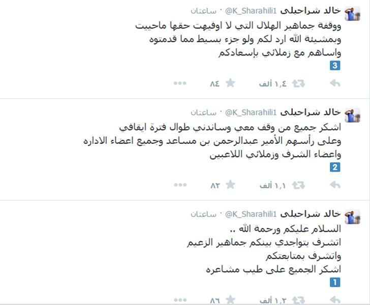  صورة لتغريدة اللاعب عبر حسابه في تويتر  