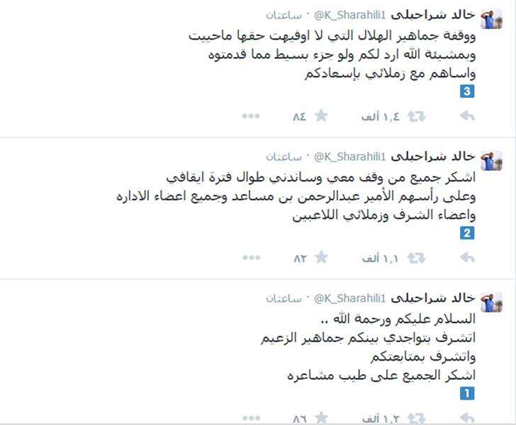  صورة لتغريدة اللاعب عبر حسابه في تويتر  