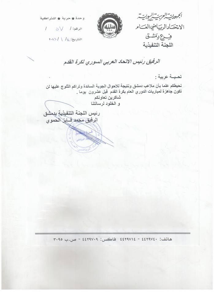 خطاب رئيس تنفيذية دمشق