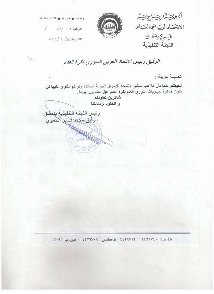 خطاب رئيس تنفيذية دمشق