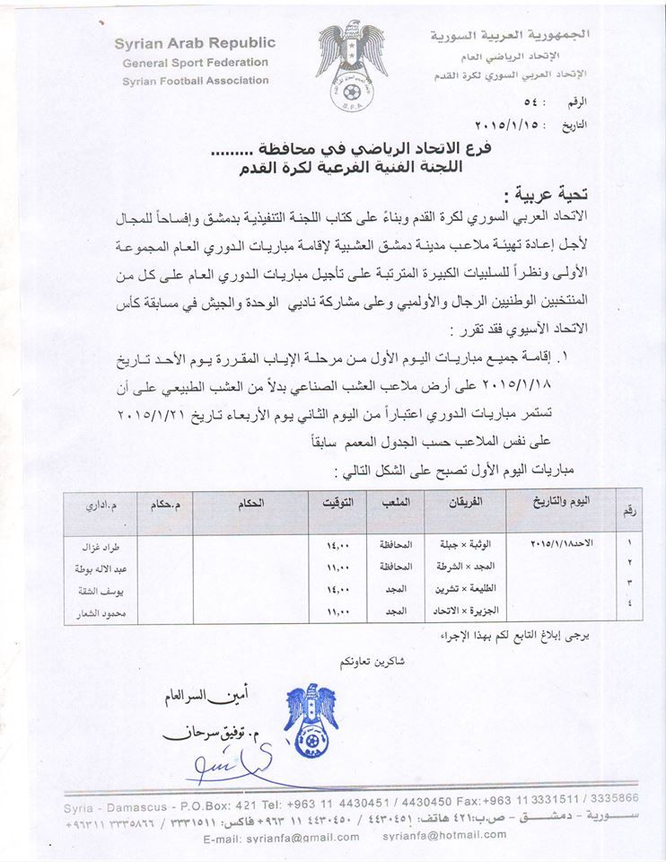 قرار تأجيل الجولة الأولى من الدوري