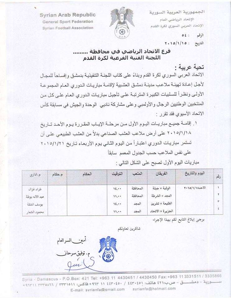 قرار تأجيل الجولة الأولى من الدوري