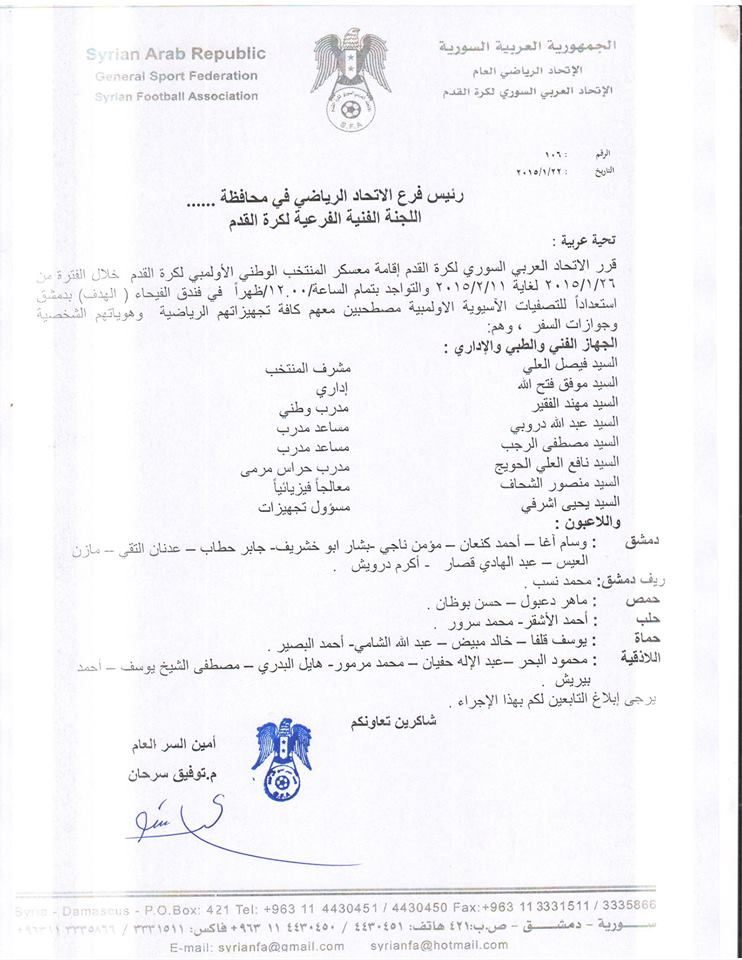 دعوة المنتخب الأولمبي السوري