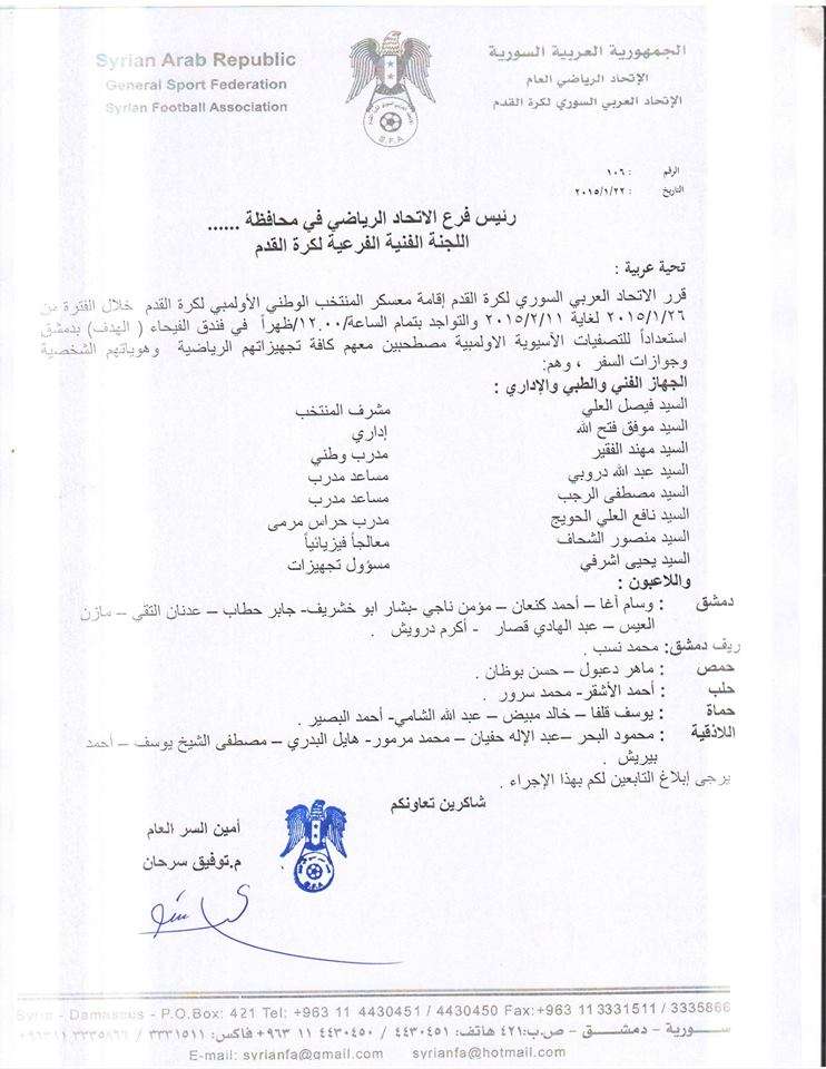 دعوة المنتخب الأولمبي السوري