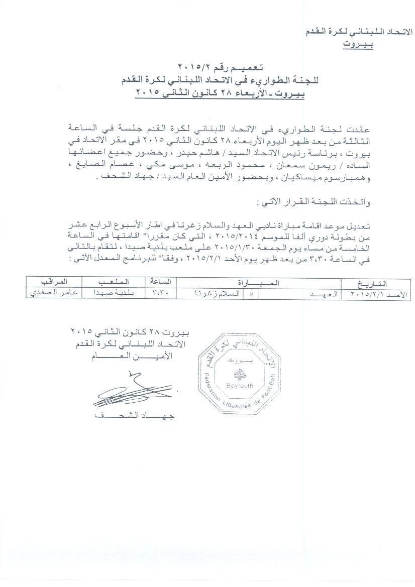 نسخة عن قرار لجنة الطوارئ