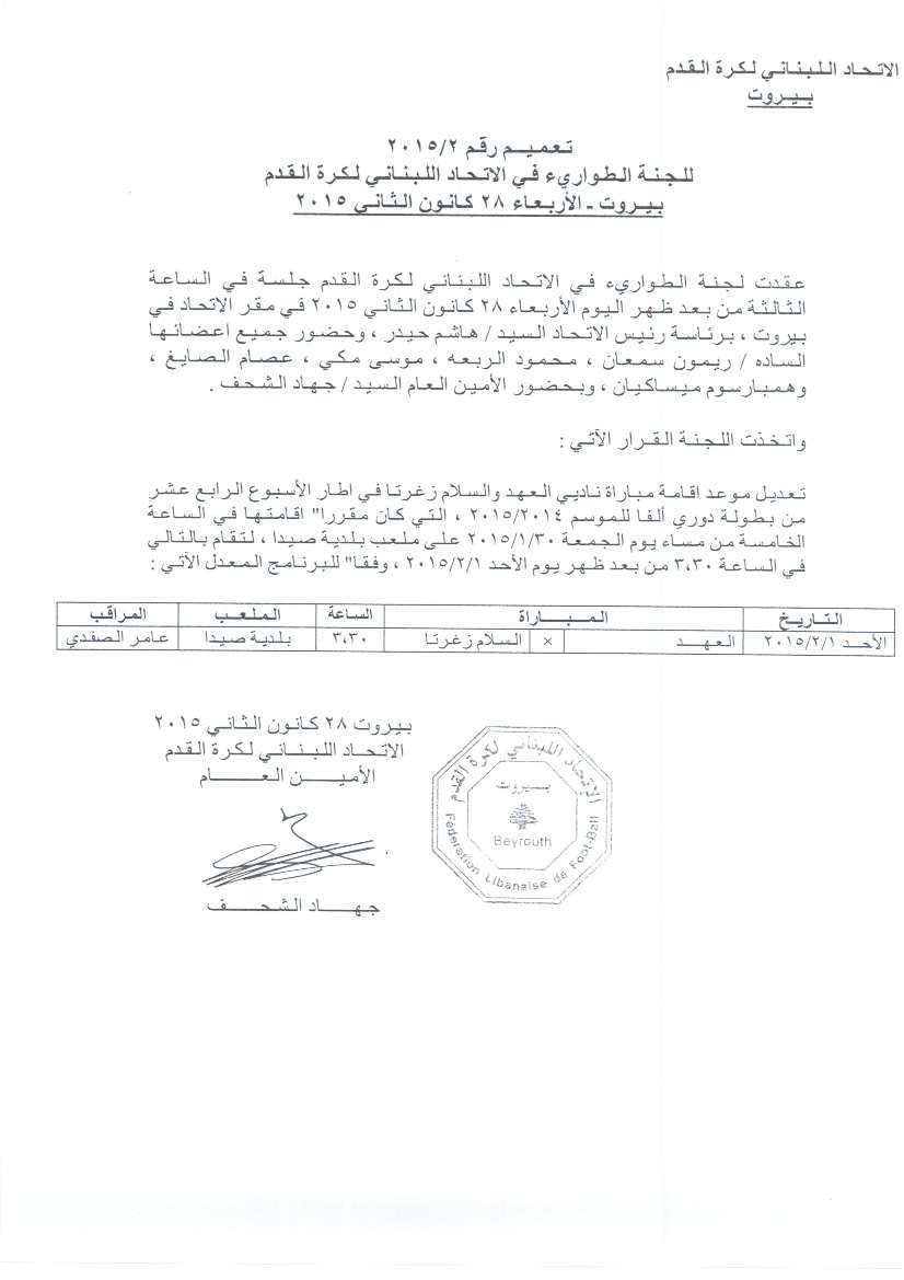 نسخة عن قرار لجنة الطوارئ