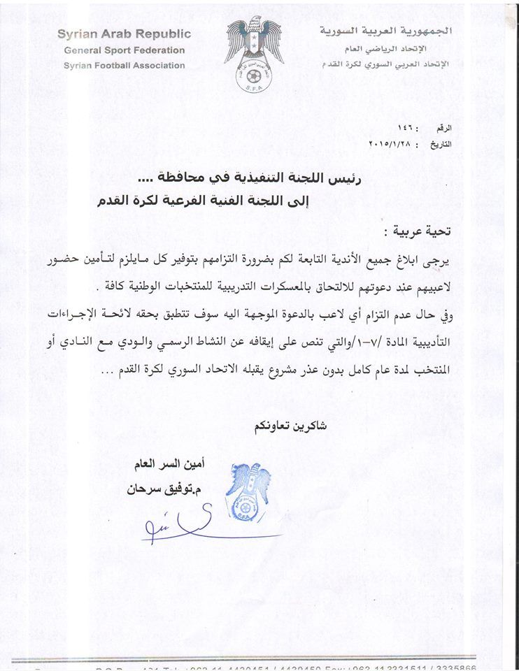 قرار اتحاد الكرة بشأن التحاق اللاعبين للمنتخبات