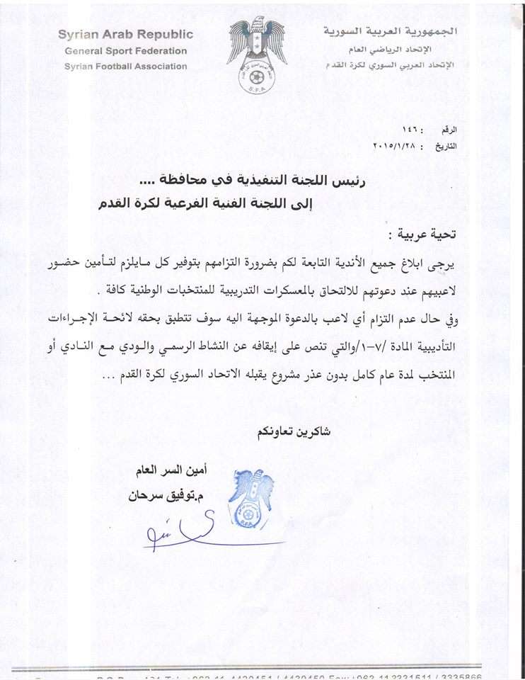 قرار اتحاد الكرة بشأن التحاق اللاعبين للمنتخبات