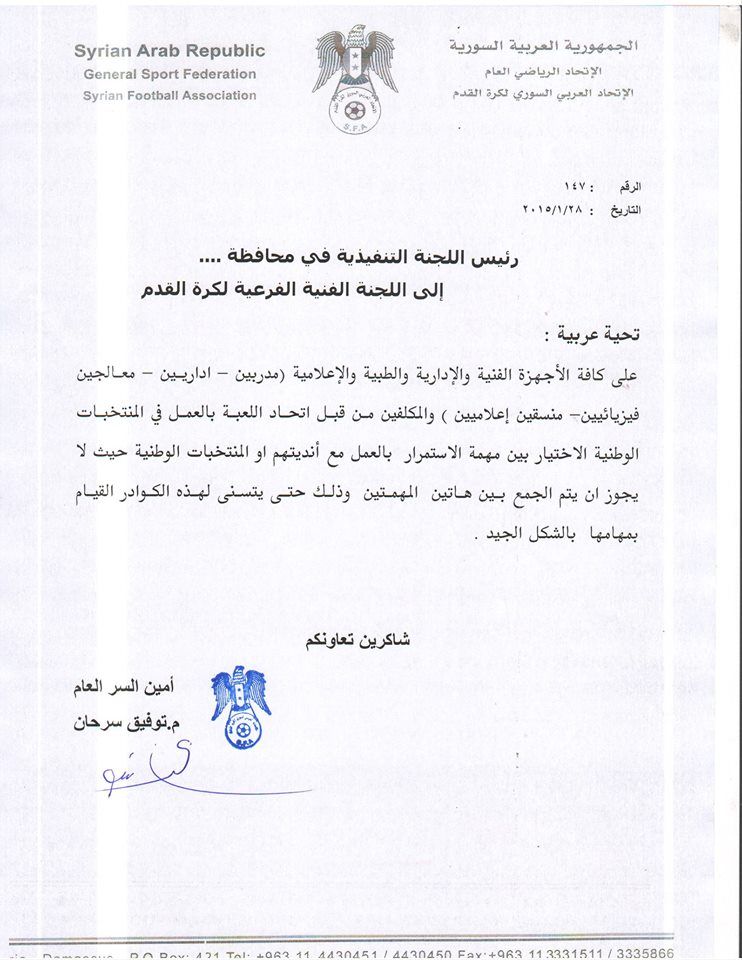 قرار اتحاد الكرة السوري بعد الازدواجية