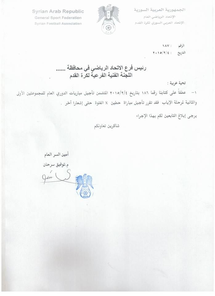 اتحاد الكراة يتراجع عن قرار إقامة مباراة حطين والفتوة