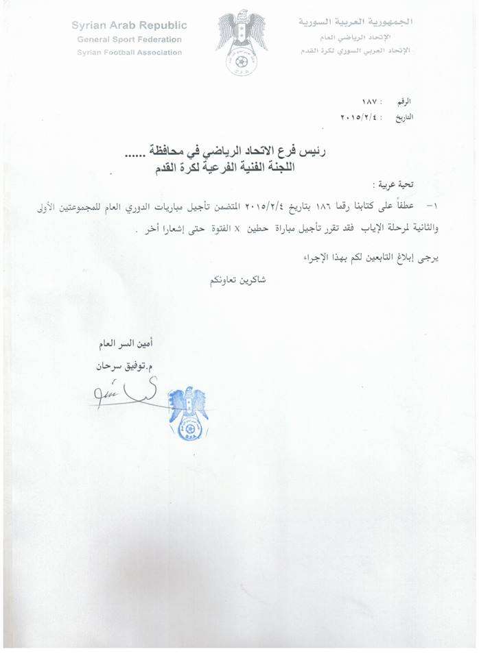 اتحاد الكراة يتراجع عن قرار إقامة مباراة حطين والفتوة