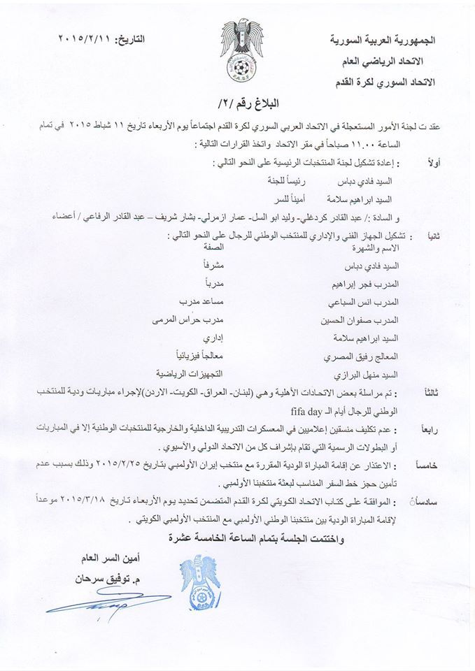 قرارات اتحاد الكرة السوري