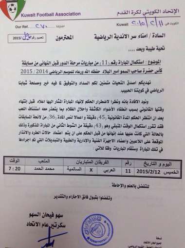 كتاب الاتحاد الجديد بشأن مباراة السالمية والعربي