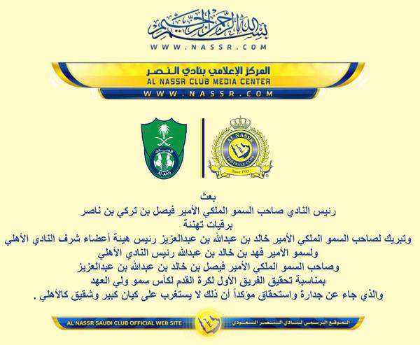 برقية النصر للاهلي