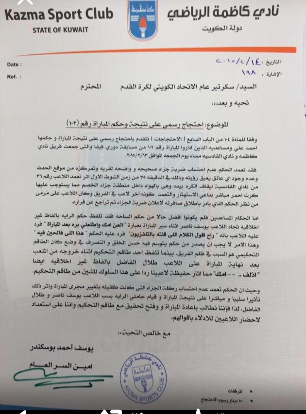 ‏‫خطاب كاظمة المرسل الى اتحاد الكرة الكويتي. 
