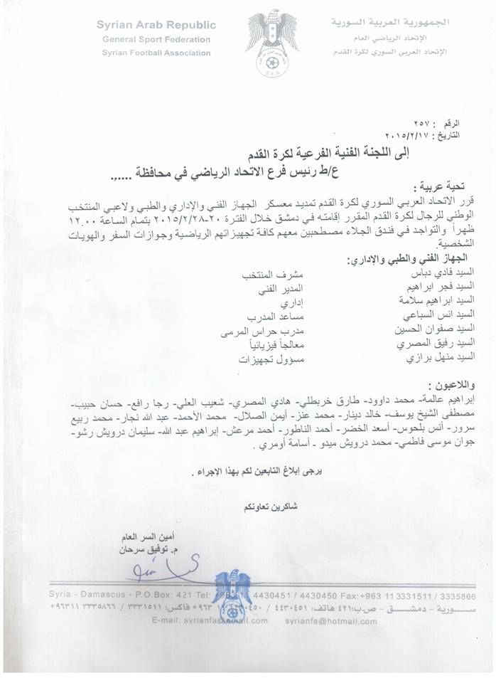 قرار اتحاد الكرة السوري بتمديد معسكر المنتخب الأول