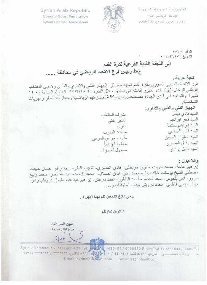 قرار اتحاد الكرة السوري بتمديد معسكر المنتخب الأول