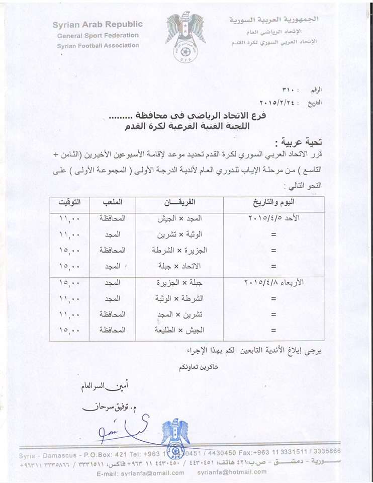 جدول آخر جولتين في المجموعة الأولى من الدوري السوري