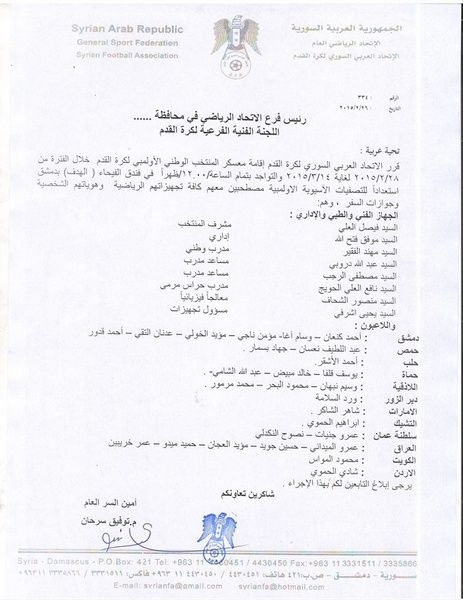 دعوة المنتخب الأولمبي السوري لمعسكر جديد