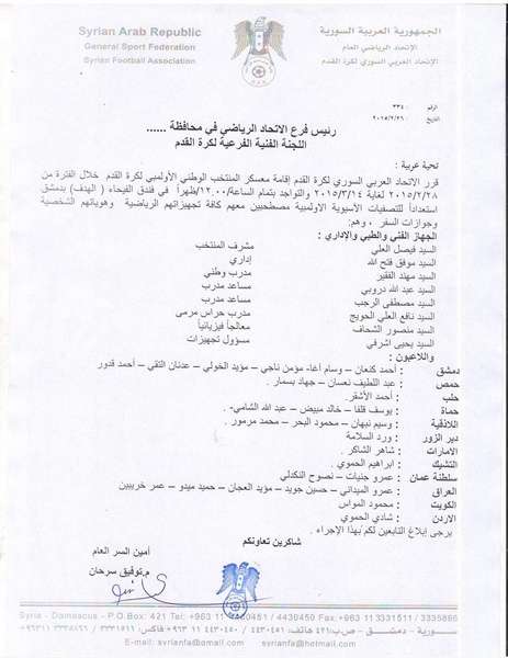 دعوة المنتخب الأولمبي السوري لمعسكر جديد