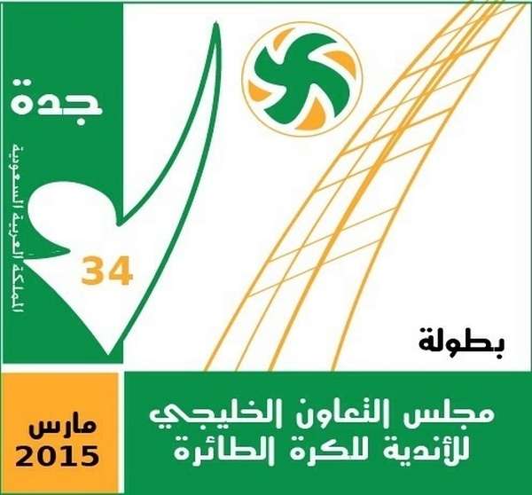 شعار خليجي 34 للكرة الطائرة