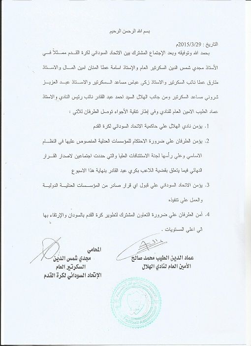 البيان المشترك للإتحاد والهلال