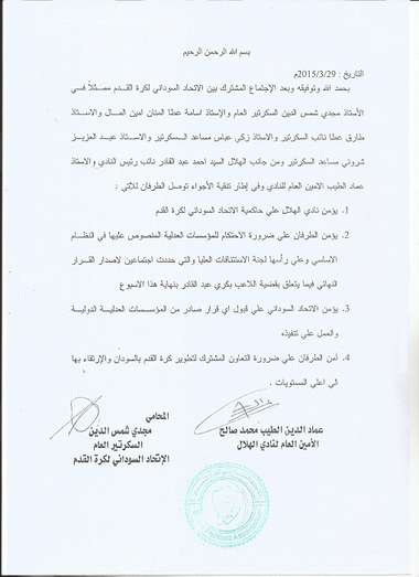 البيان المشترك للإتحاد والهلال